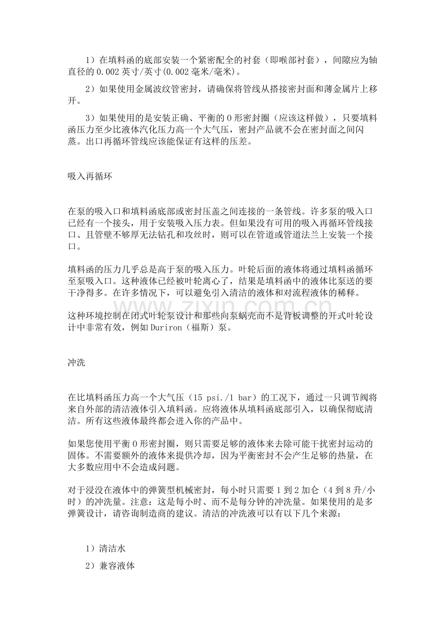 离心泵密封基础：机械密封冲洗.docx_第2页