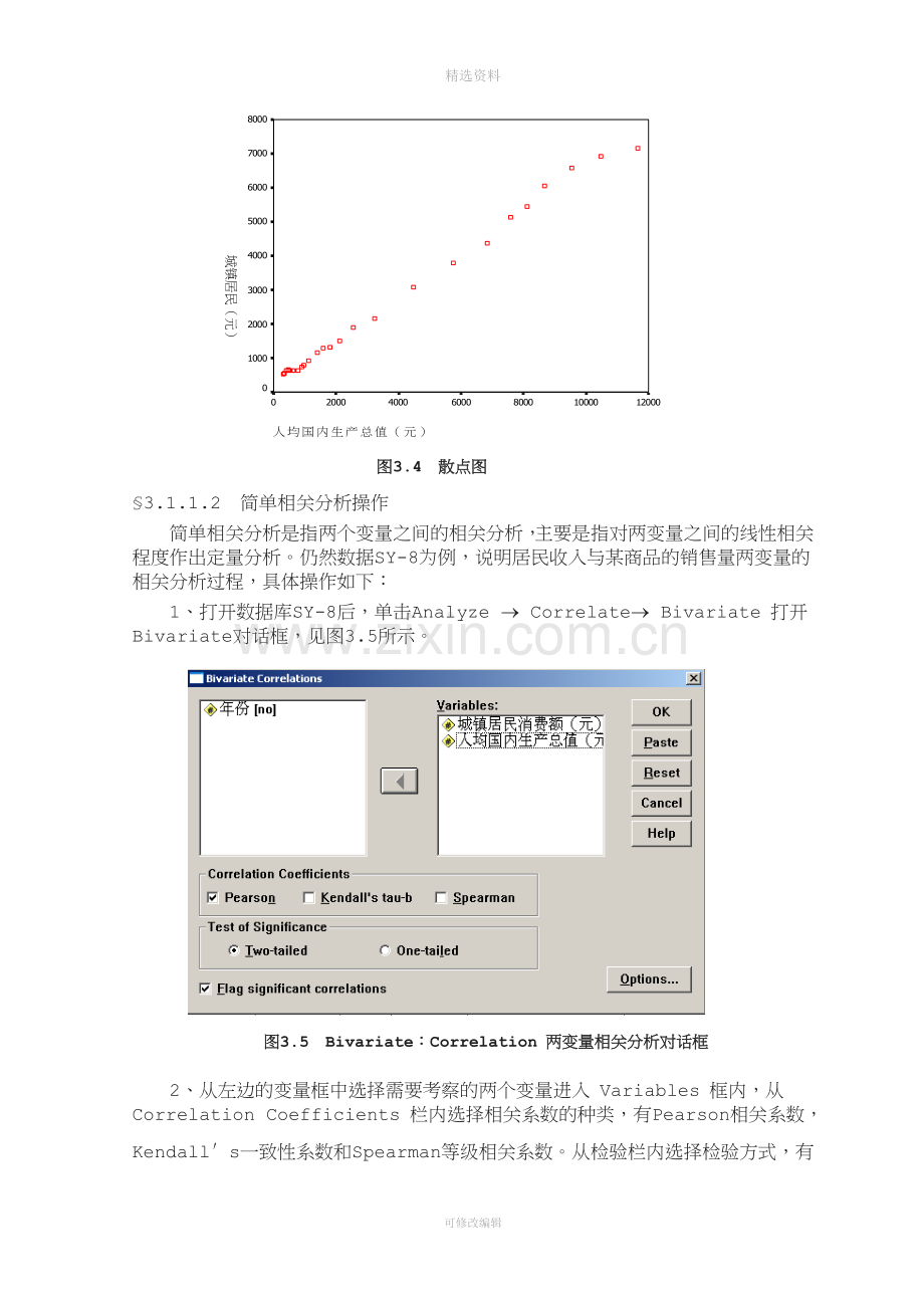 sss教程三相关分析与回归模型的建立与分析.doc_第3页