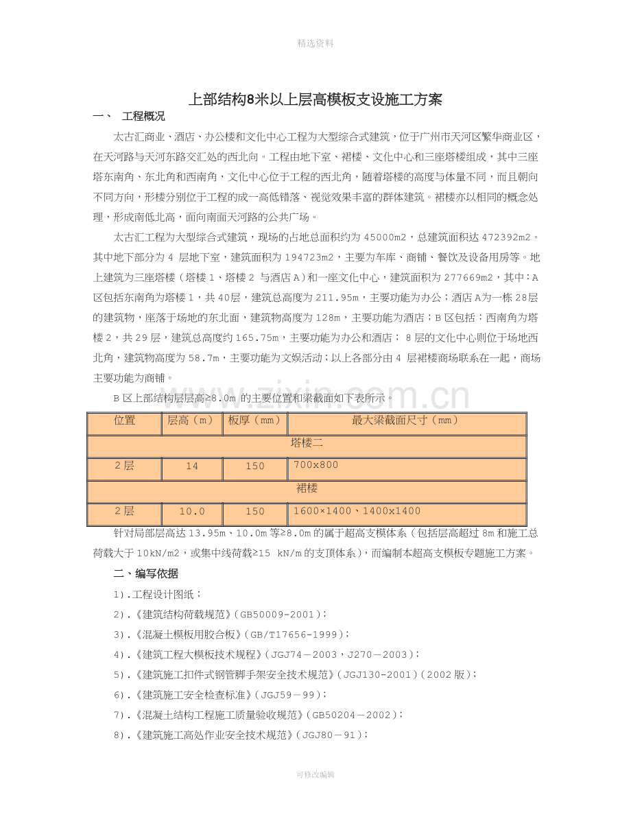 上部结构8米以上层高模板支设施工方案.doc_第3页