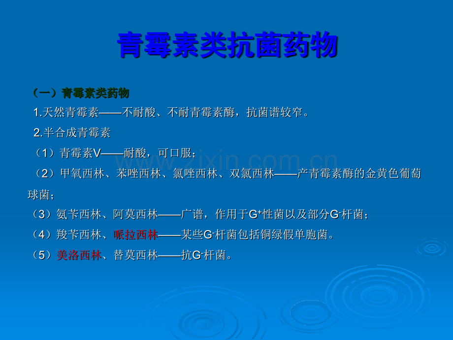 呼吸科常用药物知识ppt课件.pptx_第3页