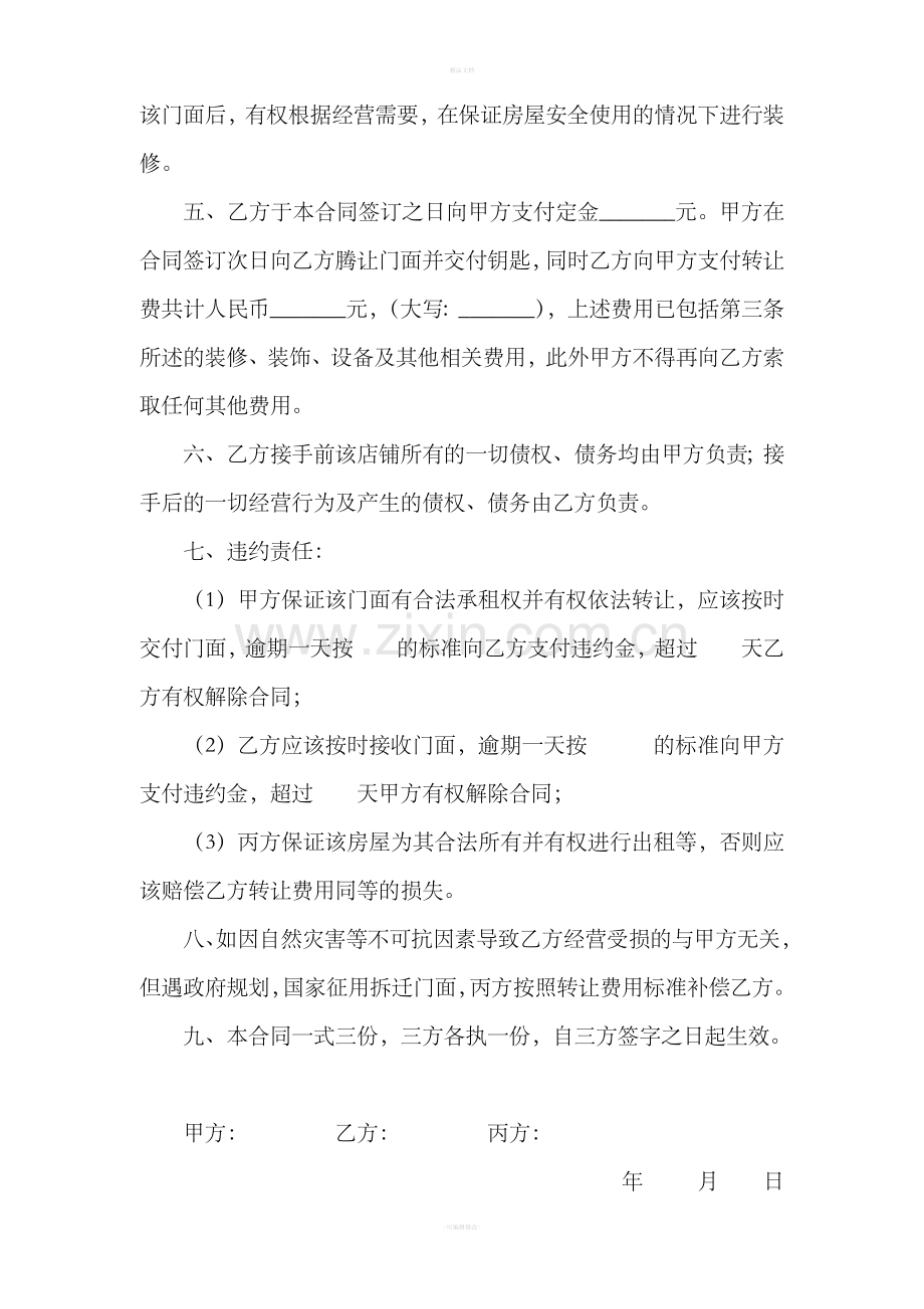 门面转让合同.doc_第2页