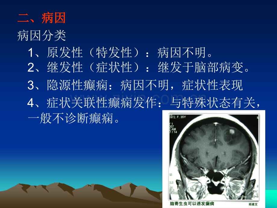 癫痫病的护理知识介绍.ppt_第3页