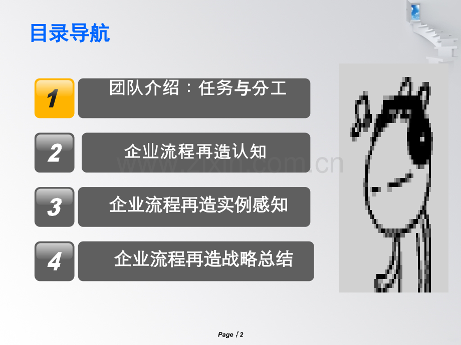 徐工集团流程再造案例分析PPT课件.ppt_第2页