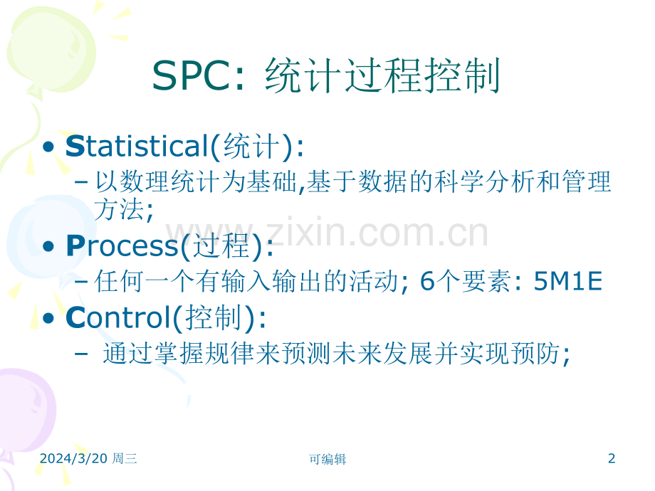 SPC学习经典PPT课件.ppt_第2页