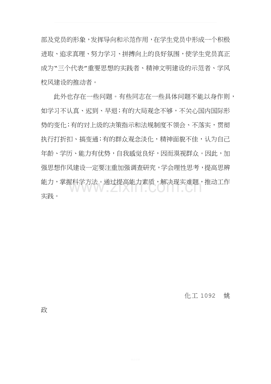 党支部思想作风建设及存在问题.docx_第2页