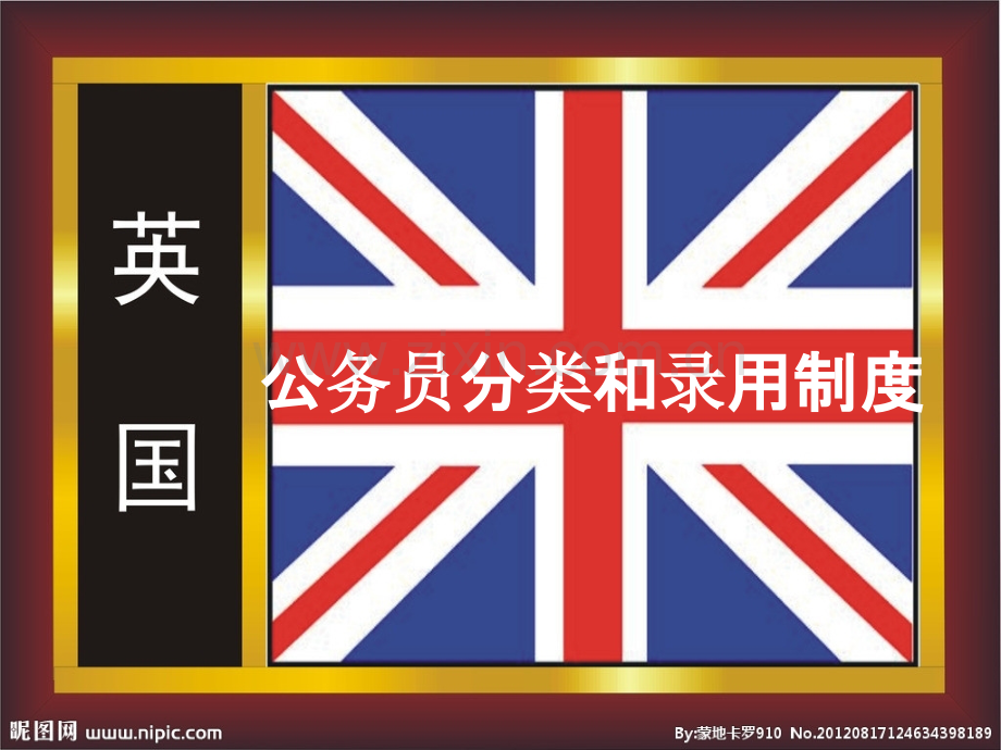 英国公务员分类和录用制度PPT课件.ppt_第3页