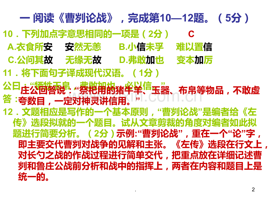 曹刿论战中考题汇编PPT课件.ppt_第2页