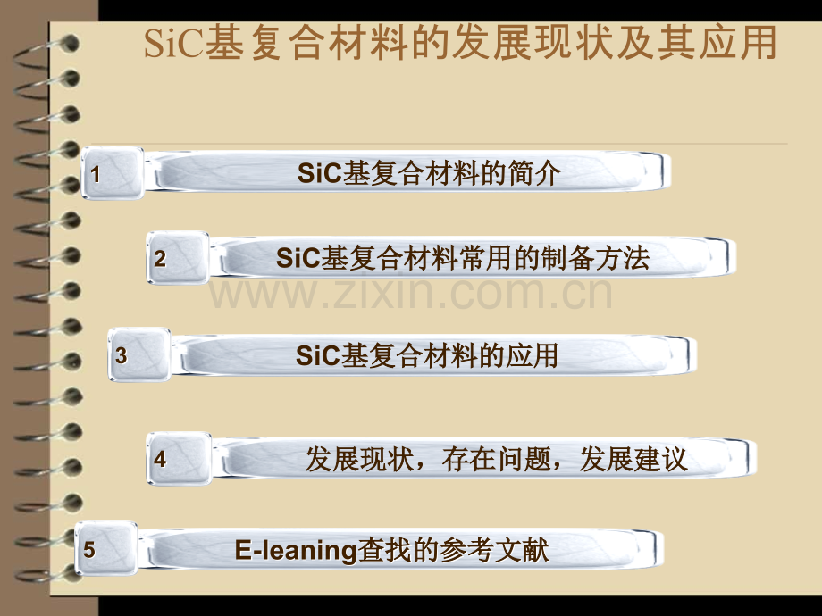 SiC基复合材料的发展现状及其应用.ppt_第2页