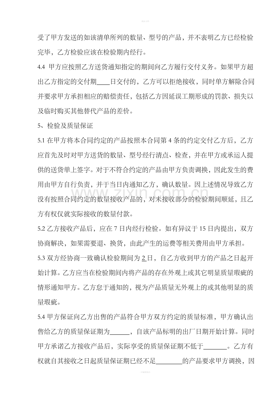 长期供货合同.doc_第3页