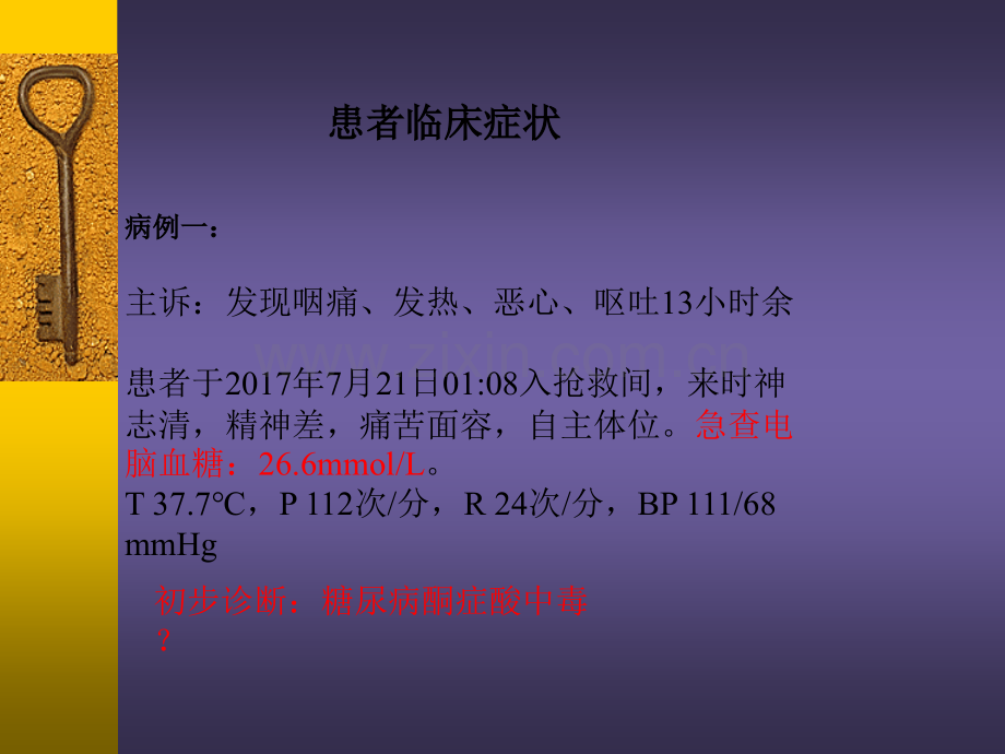 糖尿病急性并发症的诊疗及护理ppt课件.pptx_第2页