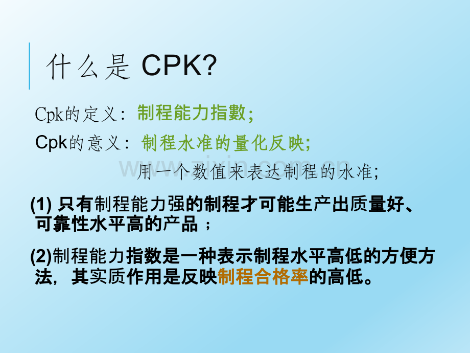 CP和CPK详解(精辟).ppt_第2页