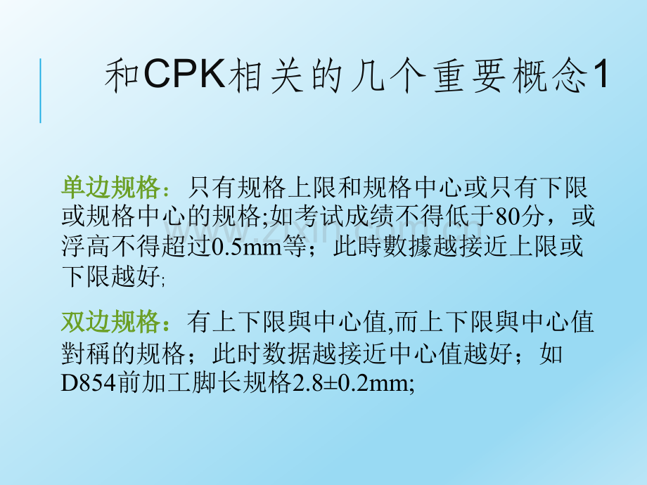 CP和CPK详解(精辟).ppt_第3页