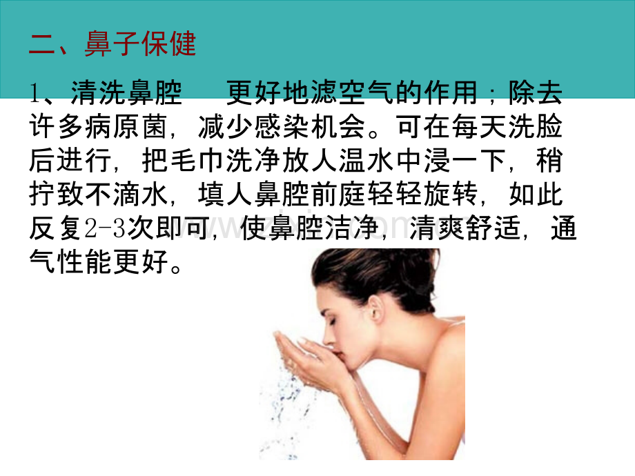 鼻和耳的健康.ppt_第3页