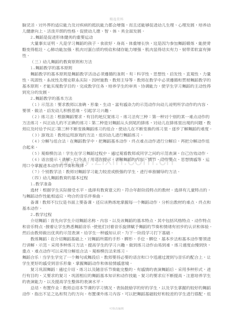 一个专题讲座——幼儿舞蹈的教学.doc_第2页