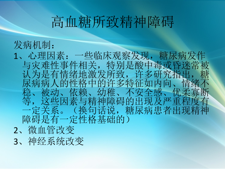 血糖与相关的精神.pptx_第3页