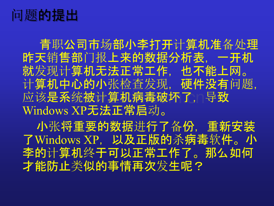 网络安全与防范-PPT课件.ppt_第2页