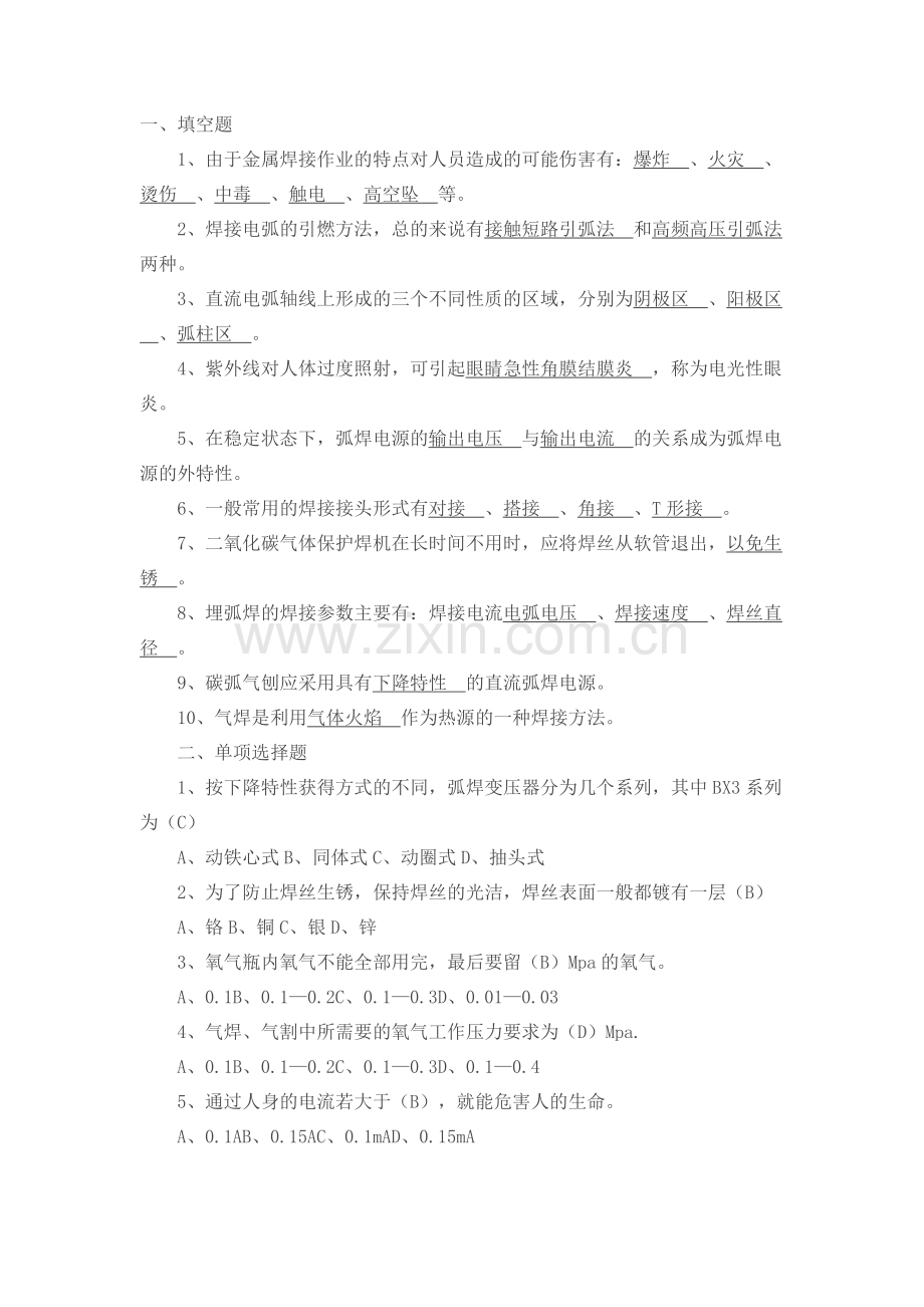 电气焊培训第33份练习卷含答案.docx_第1页