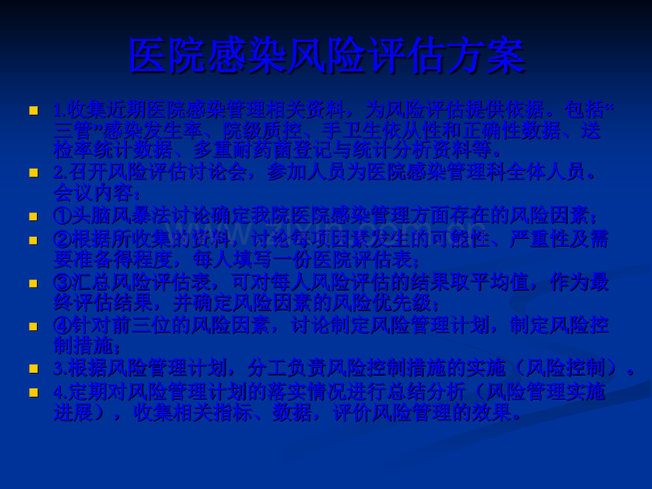 医院感染风险评估.ppt_第3页