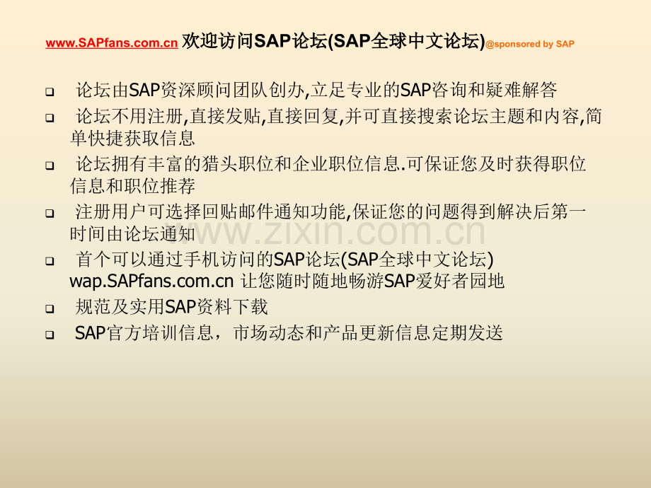 SAP项目管理(PS)培训.ppt_第2页