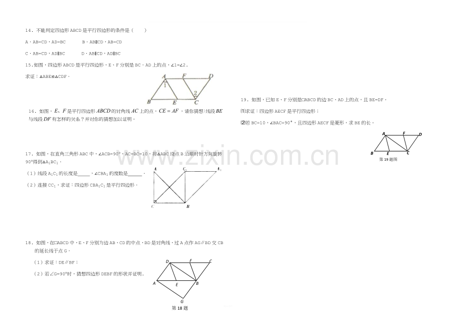 期末专题复习平行四边形.docx_第2页