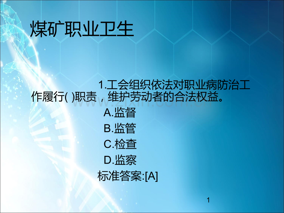 职业安全健康.ppt_第1页