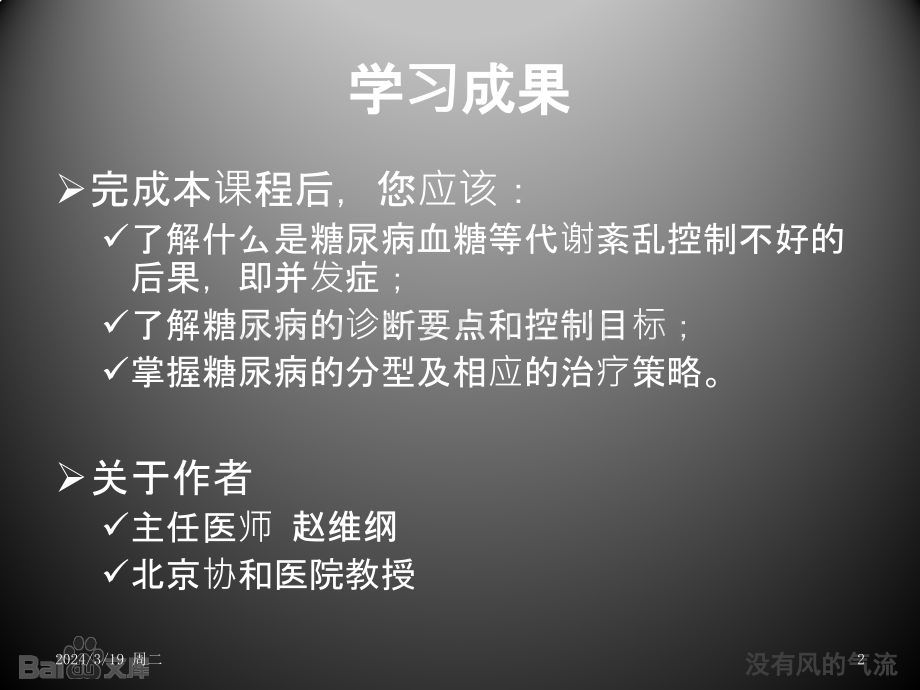 内分泌和代谢性疾病之糖尿病诊断与治疗PPT课件.pptx_第2页