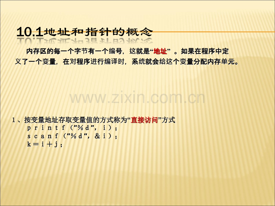 C语言指针讲解.ppt_第3页