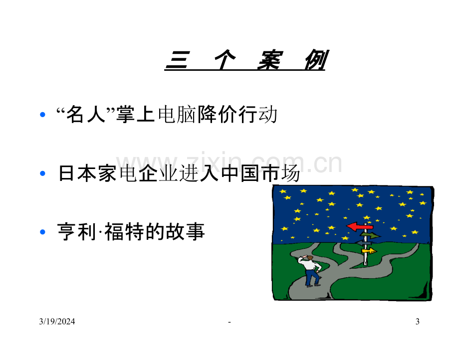 《市场营销管理》教案PPT课件.ppt_第3页