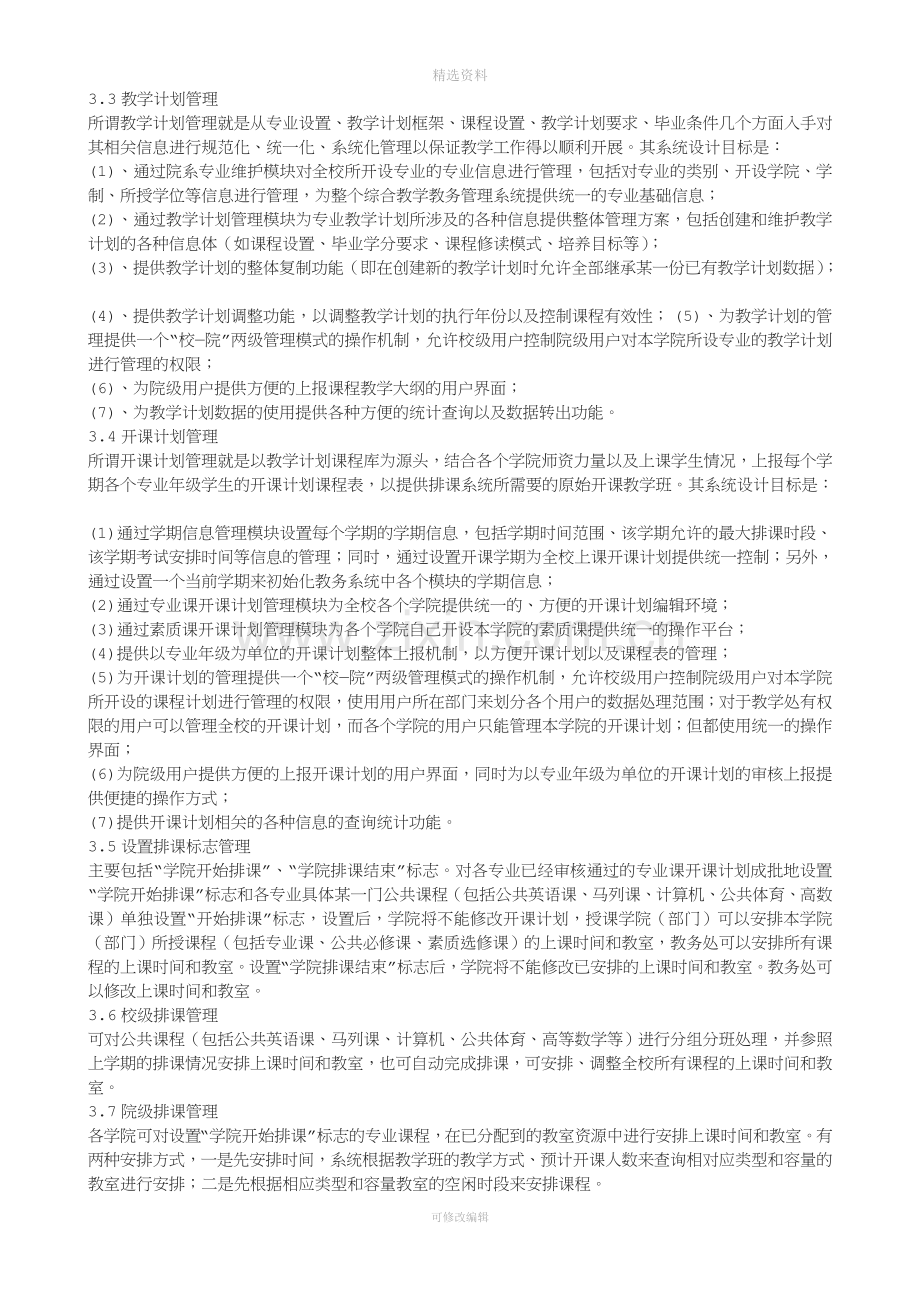 学生排系统分析与设计.doc_第3页