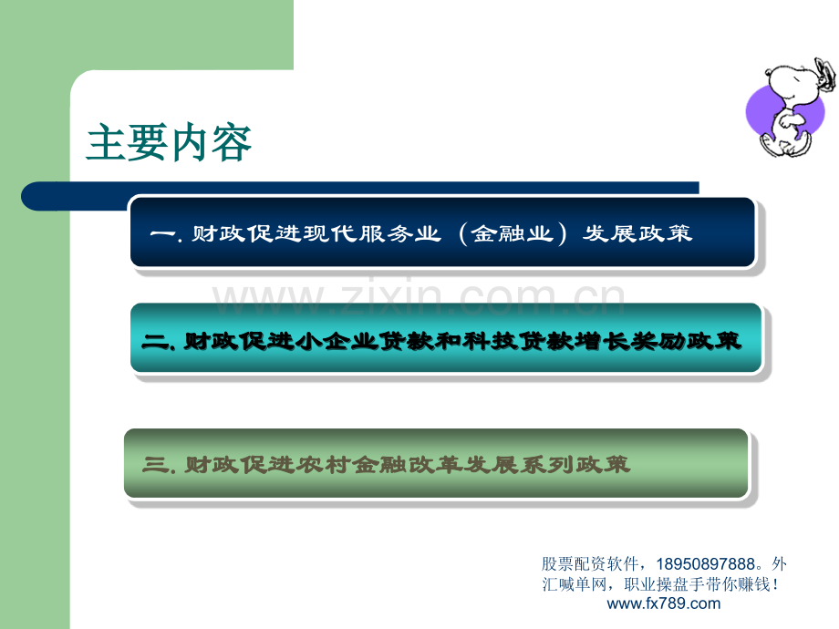 (简体)财政支持地方金融改革发展政策介绍.ppt_第3页