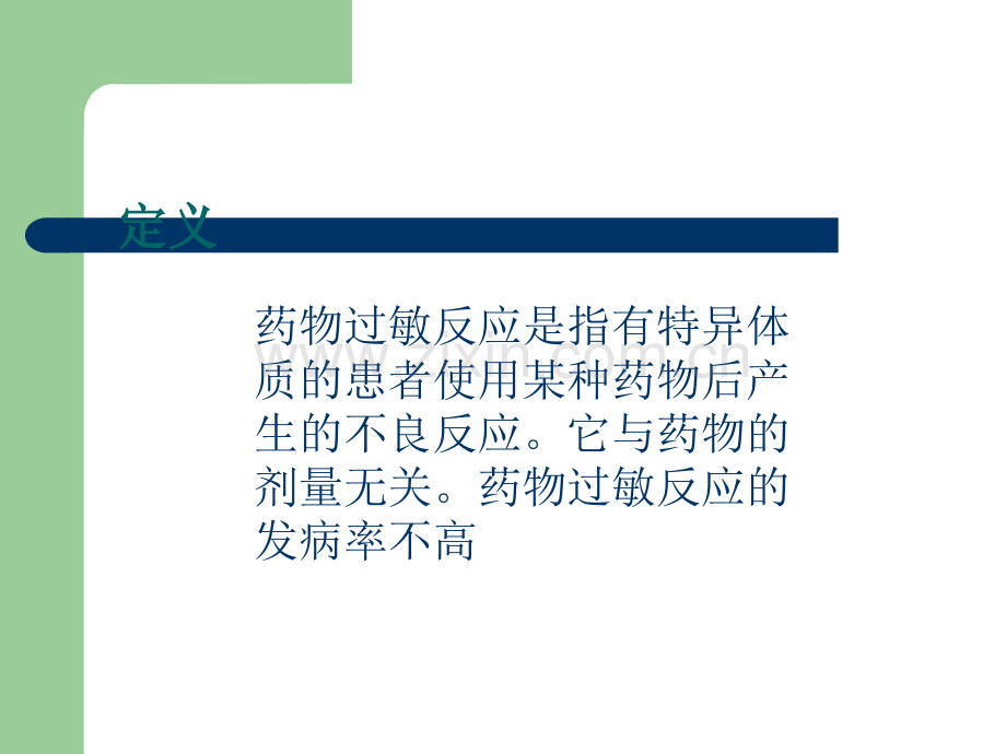 药物过敏应急预案及程序.ppt_第2页