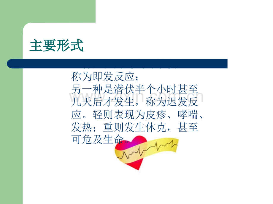 药物过敏应急预案及程序.ppt_第3页