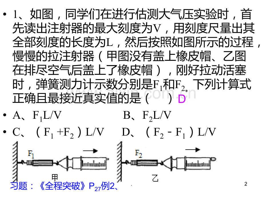 压力和压强的解题方法和技巧PPT课件.ppt_第2页