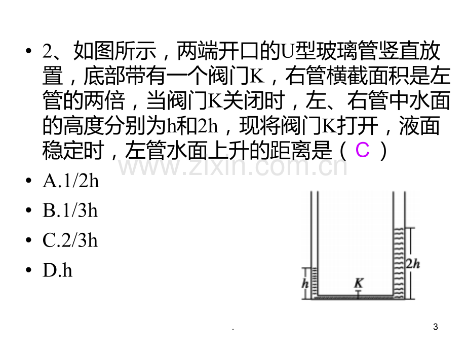 压力和压强的解题方法和技巧PPT课件.ppt_第3页