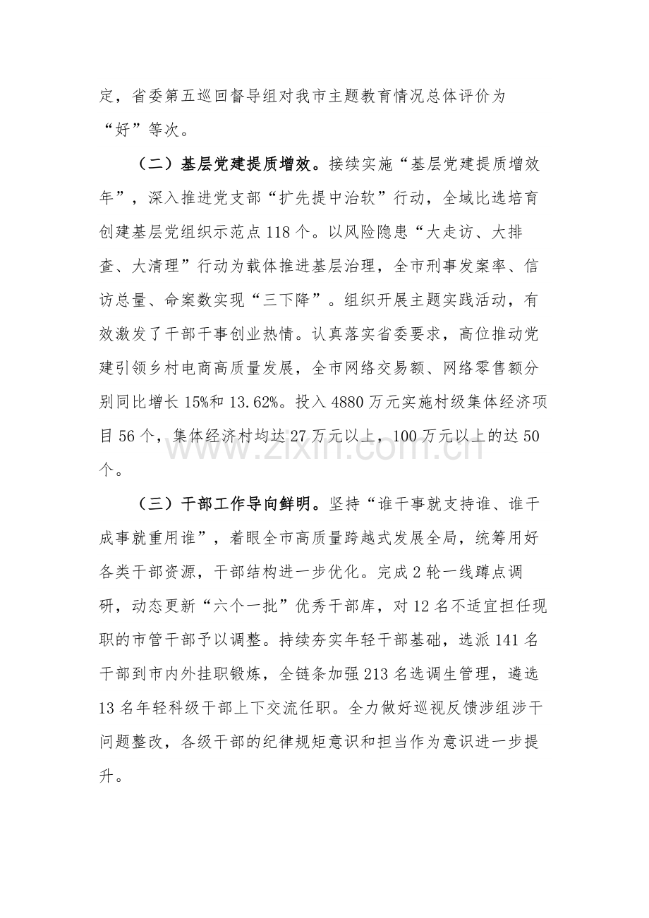 2024在组织部长会议上的讲话稿文本.docx_第2页