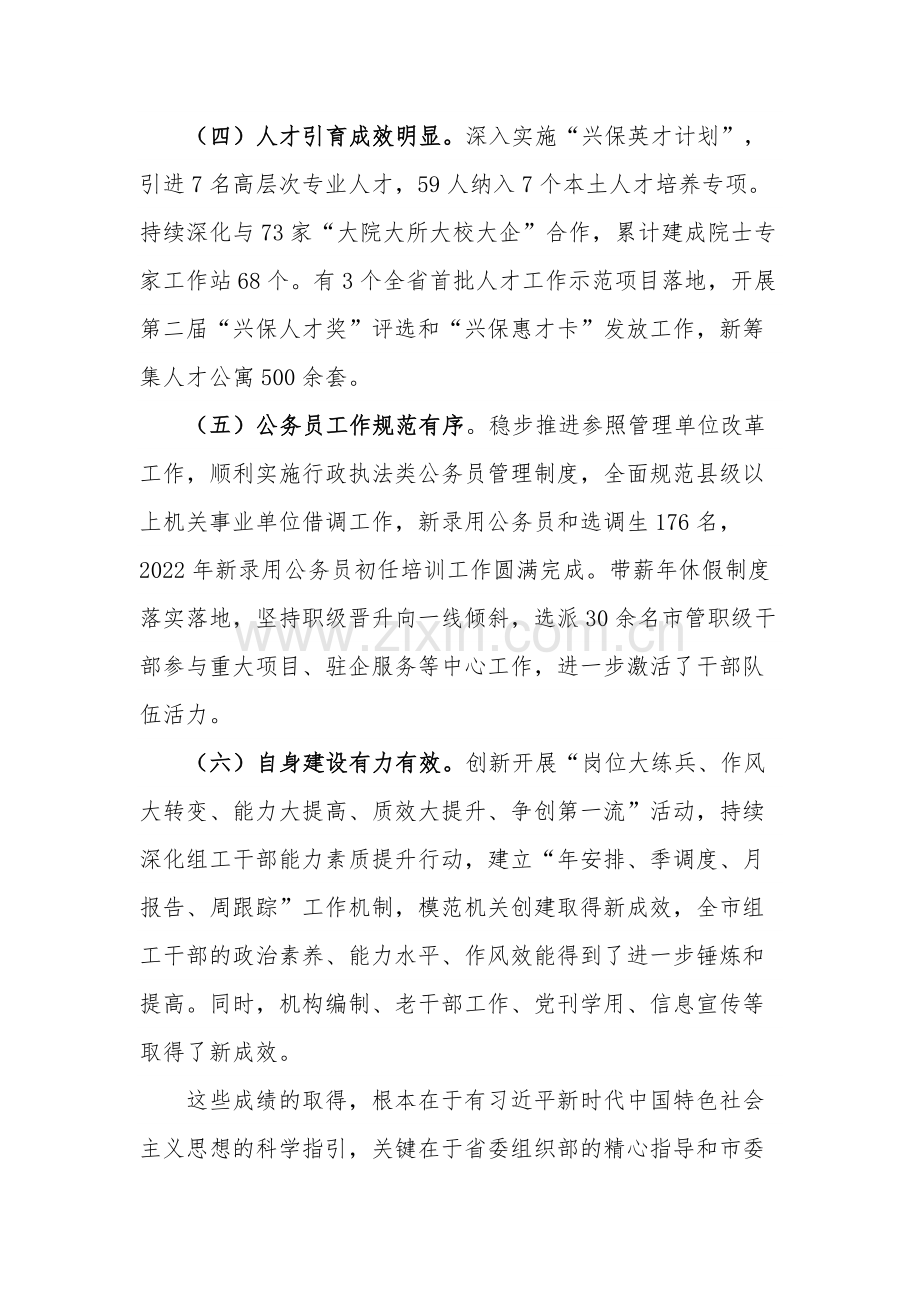 2024在组织部长会议上的讲话稿文本.docx_第3页