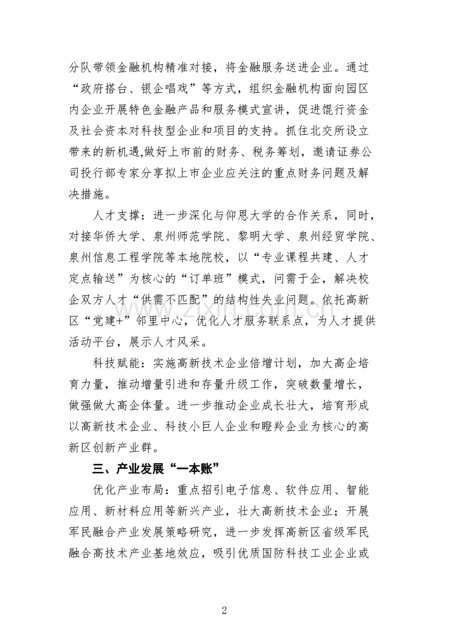 在2024年工作务虚会上的讲话及发言材料(10篇).pdf_第2页