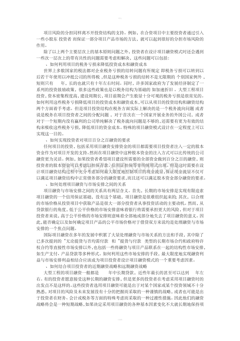 项目融资模式.doc_第2页