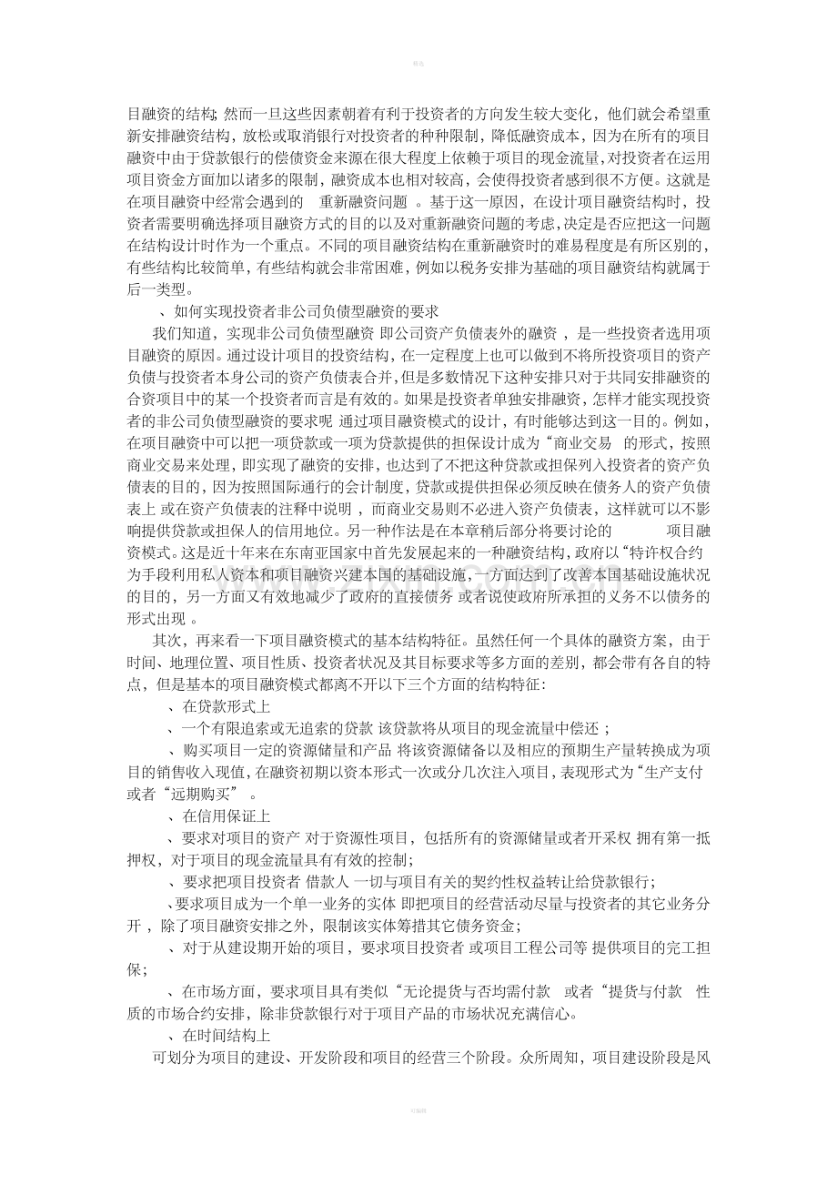 项目融资模式.doc_第3页