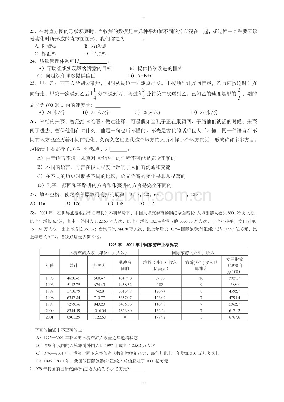 质量管理体系国家注册审核员(基础知识).doc_第3页