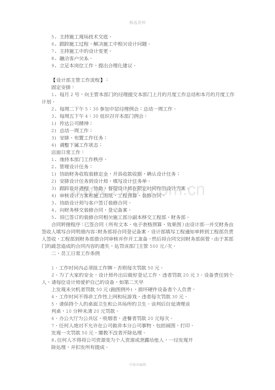 装饰公司设计部管理制度.docx_第2页