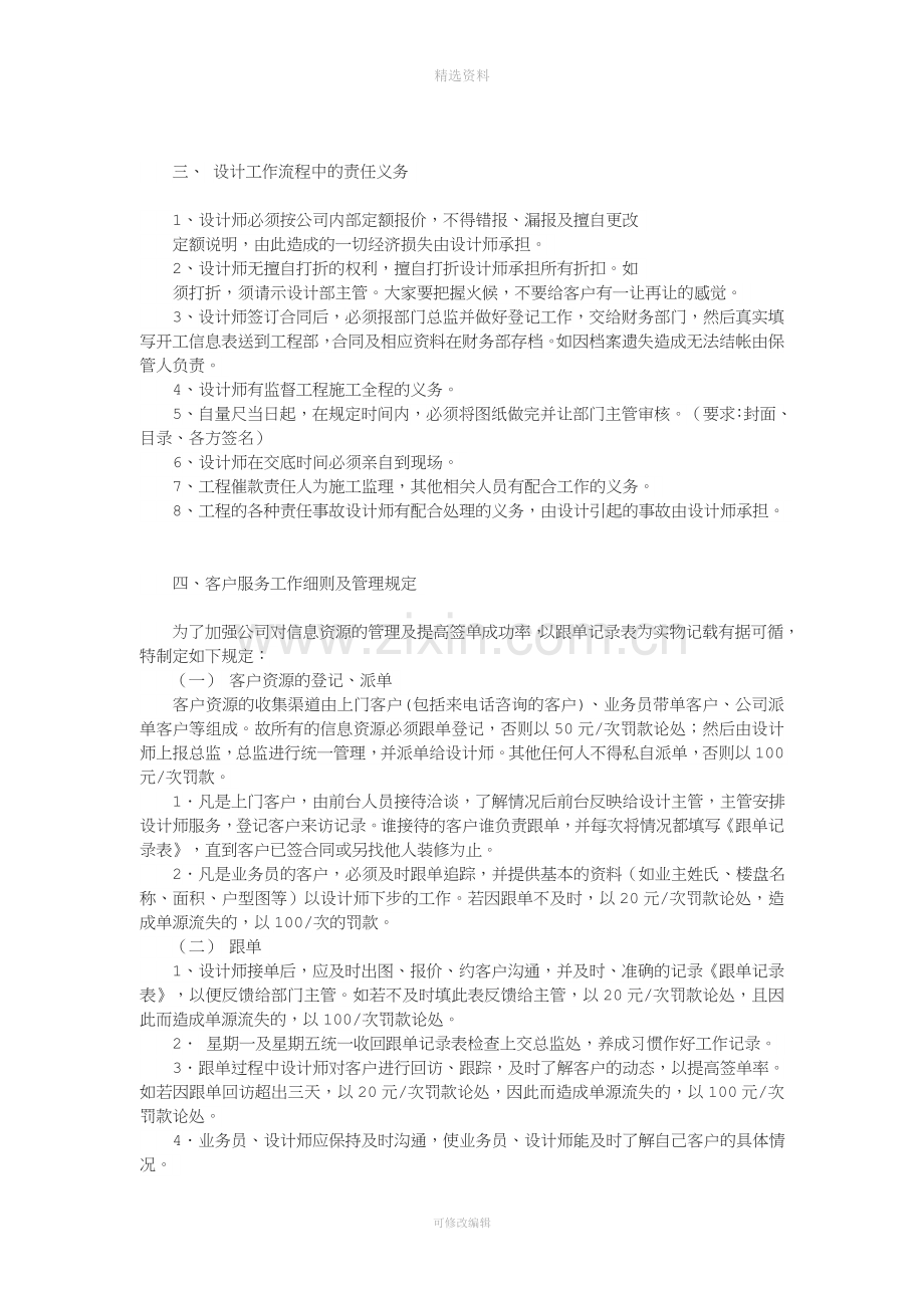 装饰公司设计部管理制度.docx_第3页