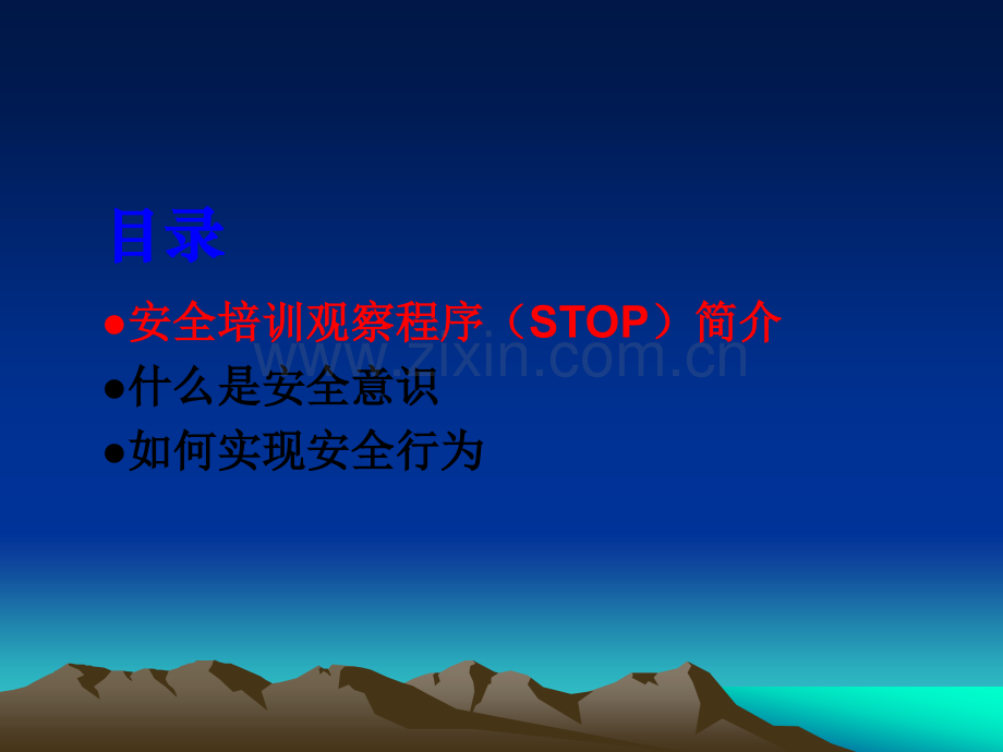 安全意识培训教材(杜邦).ppt_第3页