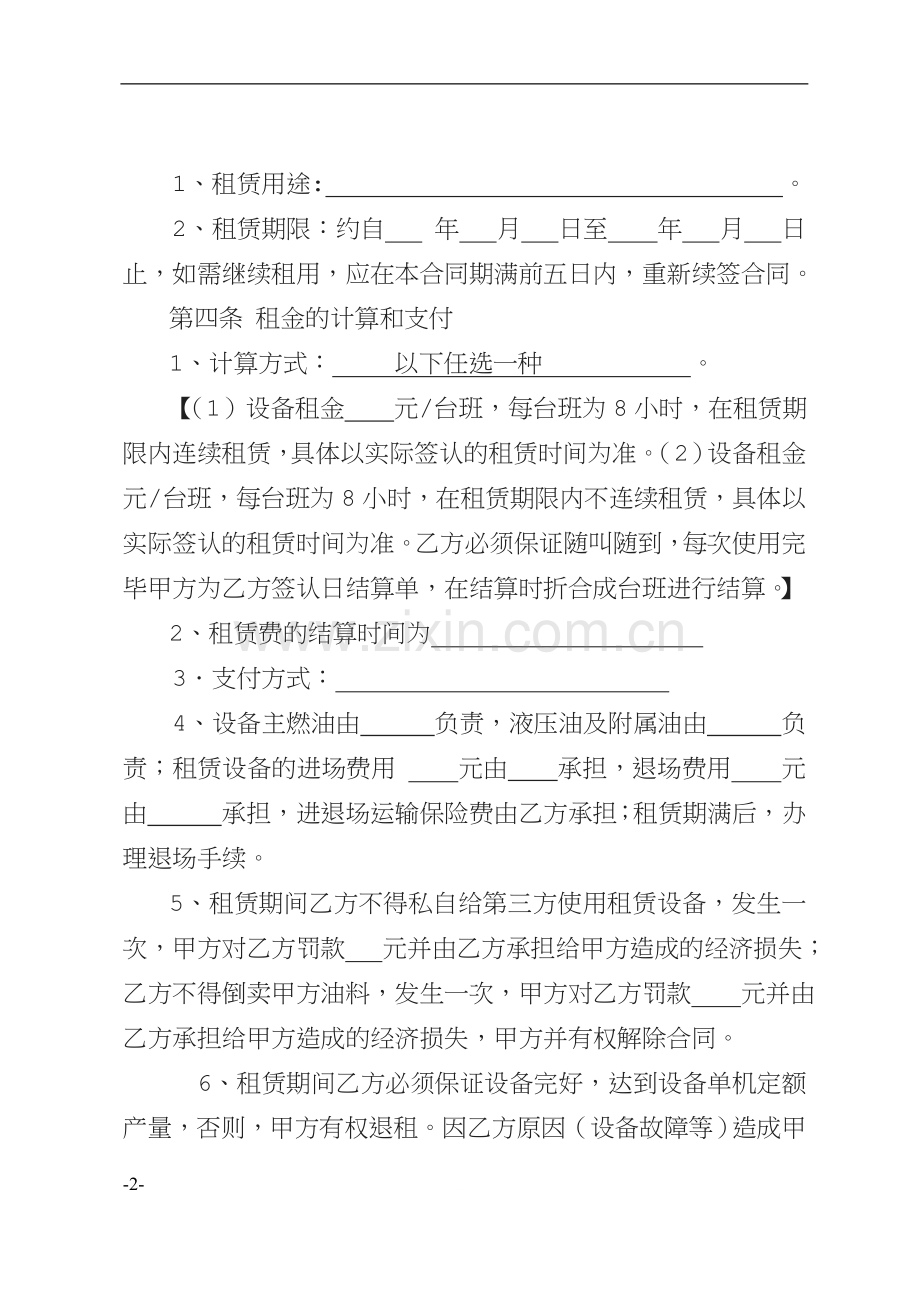 设备租赁合同示范文本.doc_第2页