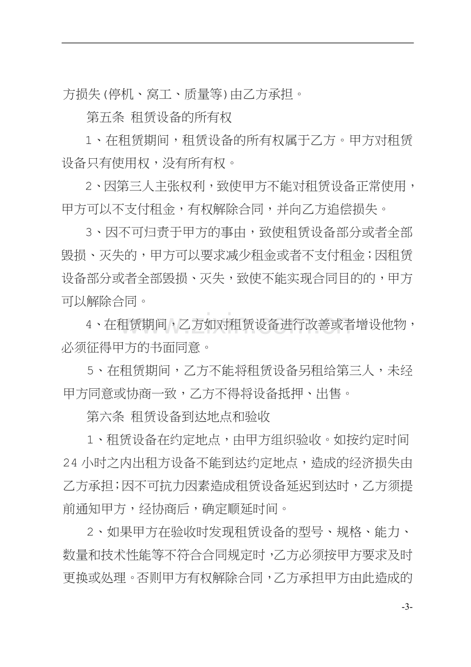 设备租赁合同示范文本.doc_第3页