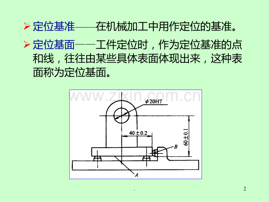 二-工件在夹具中的定位PPT课件.ppt_第2页