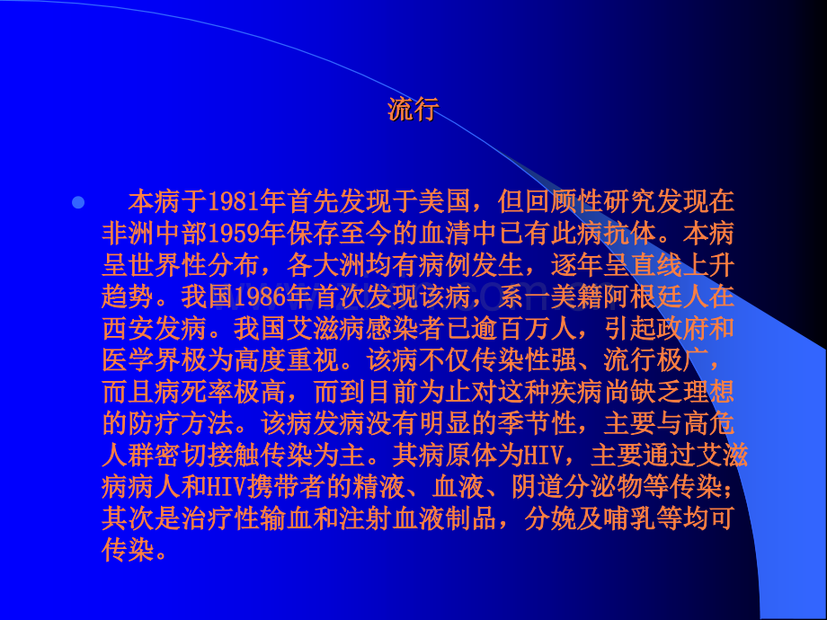 艾滋病的中医治疗ppt课件.ppt_第3页