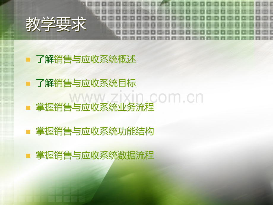 销售与应收系统PPT课件.ppt_第3页