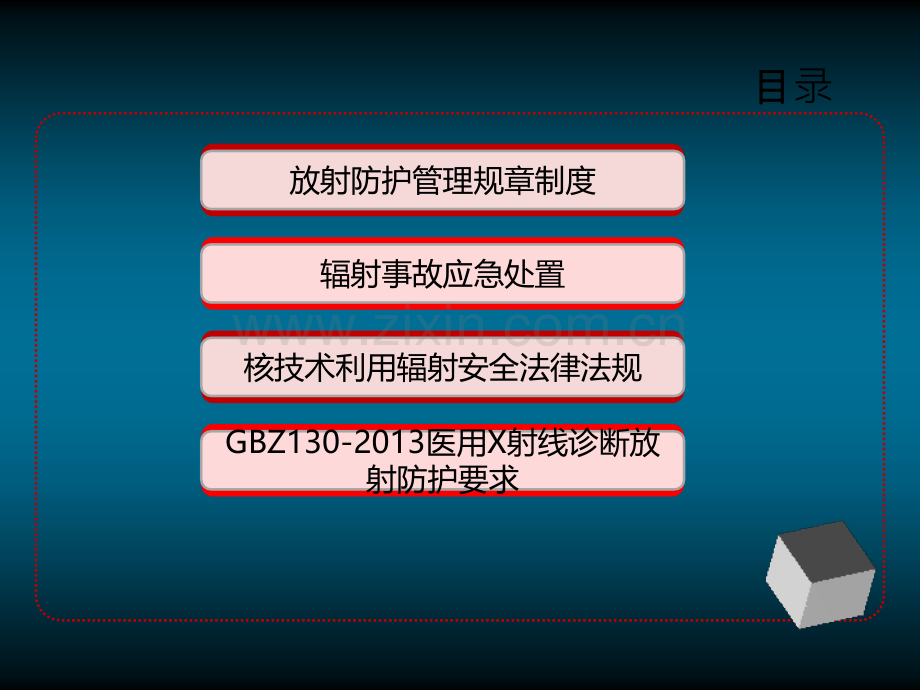 放射防护知识培训.ppt_第2页