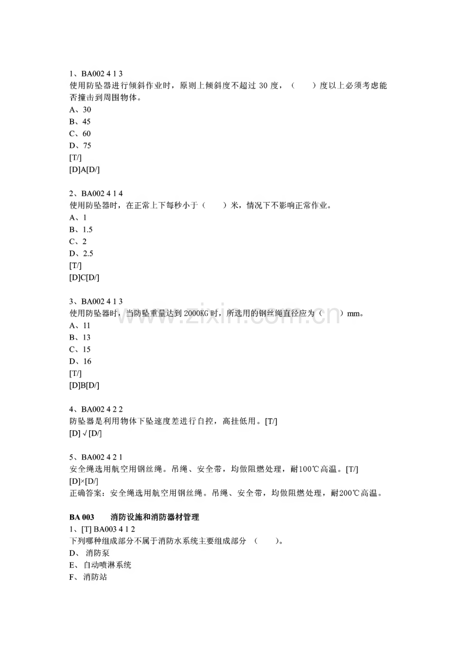 井下作业工中级工理论试题集.pdf_第2页